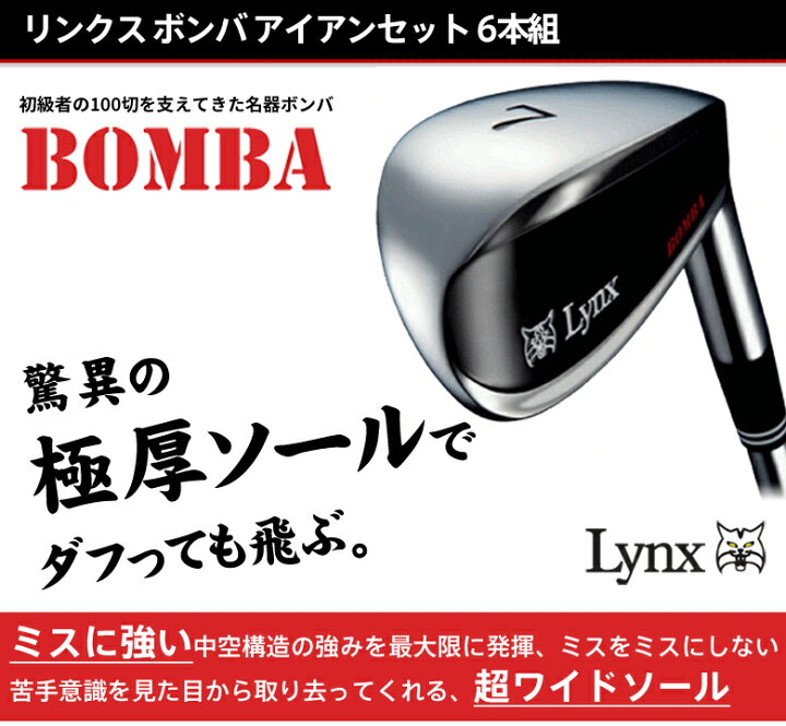 楽天市場】リンクス ゴルフ ボンバ アイアンセット 6本組(5-P 