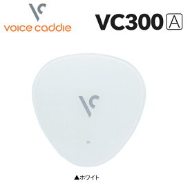 【送料無料】ボイスキャディ ゴルフ VC300A 音声型 GPSナビ ホワイト Voice Caddie ゴルフナビ ゴルフ用距離測定器 ゴルフ音声ナビ 距離計 距離計測器【あす楽対応】