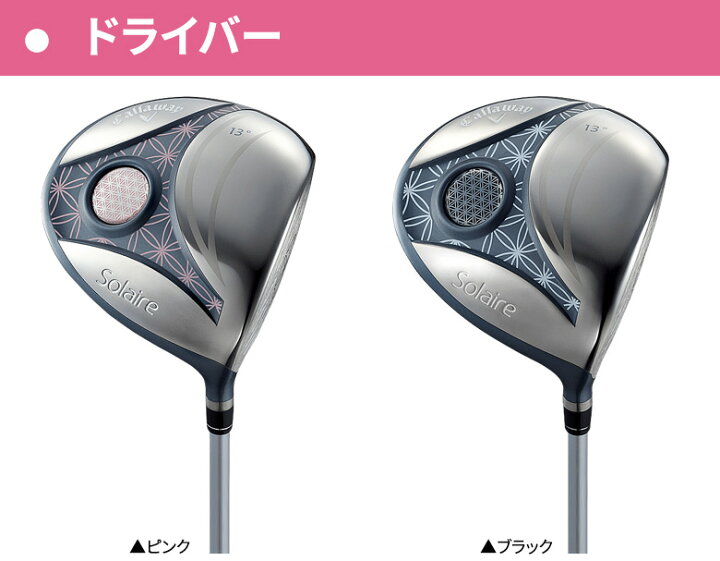 楽天市場】【レディース】キャロウェイ ソレイル クラブセット 8本組 