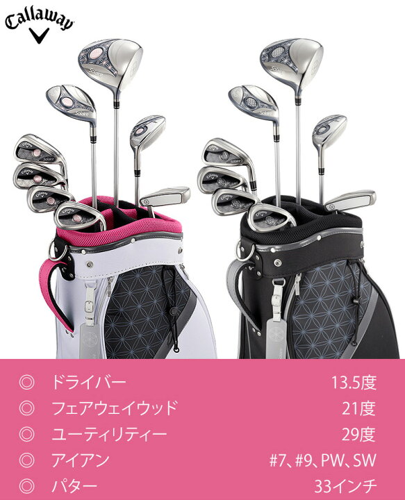 楽天市場】【レディース】キャロウェイ ソレイル クラブセット 8本組 