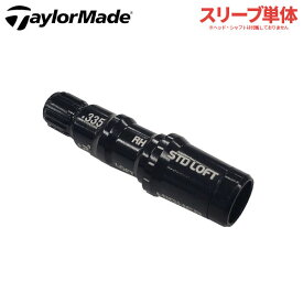 【送料無料/純正品/±2度用】テーラーメイド メタル スリーブ 335TIP ドライバー用 フェアウェイウッド用