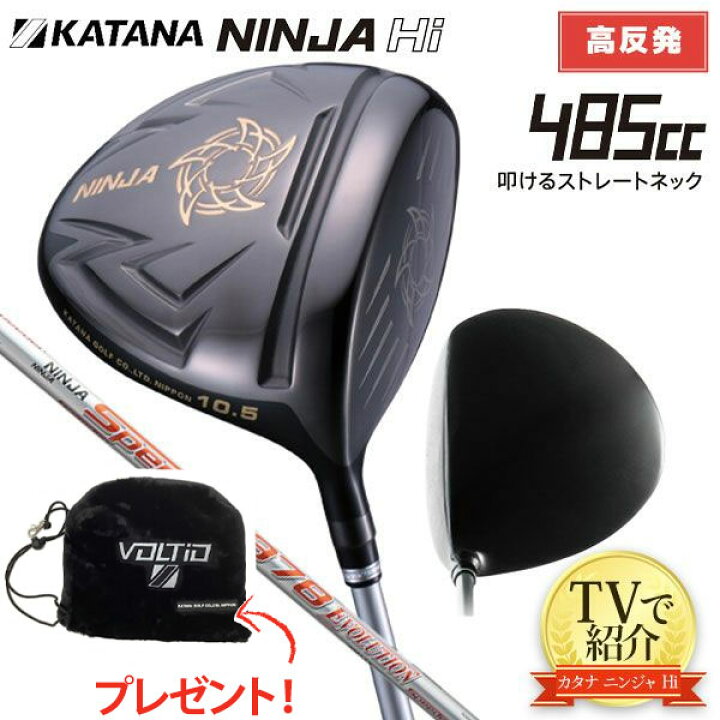 【高反発ドライバー】 カタナ ゴルフ ニンジャ Hi 485cc ドライバー フジクラ Speeder 378 EVOLUTION カーボン KATANA NINJA【あす楽対応】 テレ東アトミックゴルフ マルマン プロギアゴルフボールまとめ売り18球