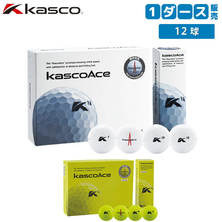 楽天市場 キャスコ ゴルフ キャスコエース ゴルフボール ホワイト イエロー Kasco Kascoace あす楽対応 アトミックゴルフ 楽天市場 キャスコ ゴルフ キャスコエース ゴルフボール ホワイト イエロー Kasco Kascoace あす楽対応 アトミックゴルフ