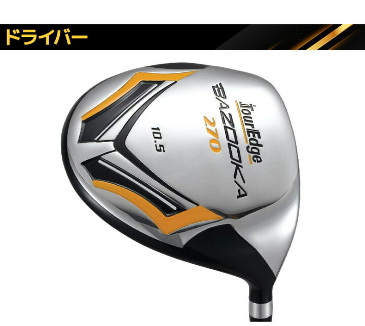 ツアーエッジ ゴルフ バズーカ270 クラブセット 11本組 (1W,3W,4H,I5-9,P,S,PT) アイアン:スチール キャディバッグ 付き TourEdge BAZOOKA270あす楽対応 : アトミックゴルフ ツアーエッジ ゴルフ バズーカ270 クラブセット 11本組 (1W,3W,4H,I5-9,P,S,PT) アイアン:スチール キャディバッグ 付き TourEdge BAZOOKA270あす楽対応 : アトミックゴルフ