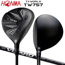 【送料無料】ホンマ ゴルフ ツアーワールド TW757 フェアウェイウッド VIZARD for TW-757 カーボンシャフト