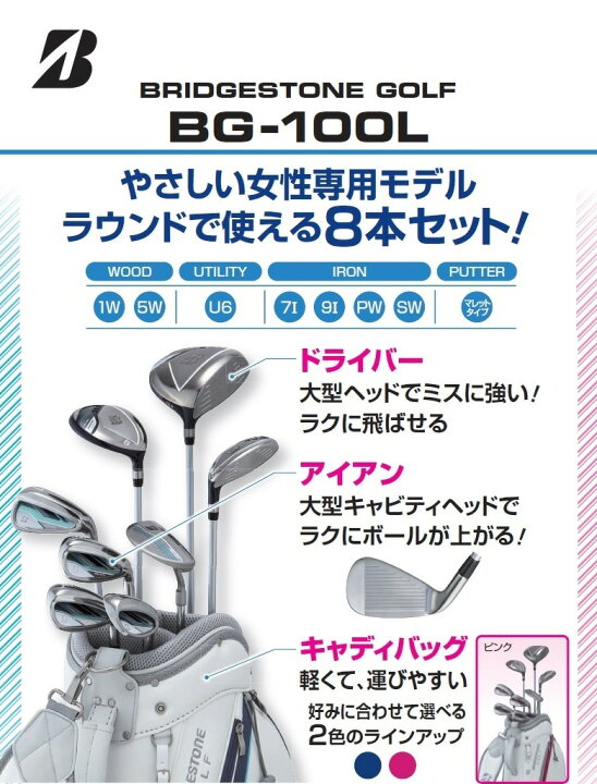 楽天市場】【レディース】ブリヂストン ゴルフ BG-100L クラブセット 8 