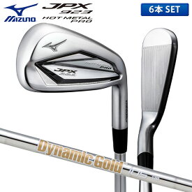 ミズノ JPX923 ホットメタルプロ アイアンセット 6本組(5-P) ダイナミックゴールド 105 スチールシャフト MIZUNO HOT METAL PRO 5KJYS37606【あす楽対応】