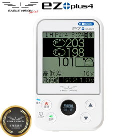 朝日ゴルフ イーグルビジョン EZ PLUS4 EV-235 携帯型 GPSナビ ホワイト ゴルフ用距離測定器 ゴルフナビ 距離計 イージープラス【あす楽対応】