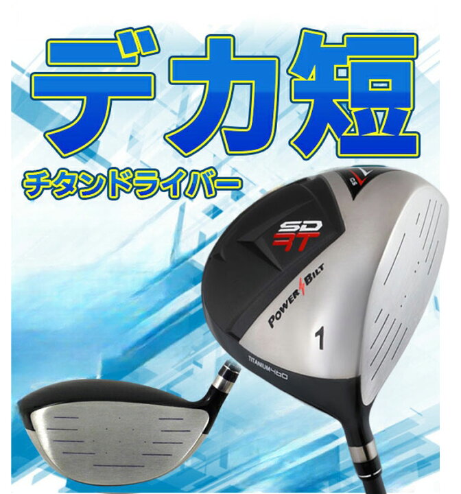 楽天市場】【送料無料/短尺設計】パワービルト ゴルフ 短尺 RT 460cc 