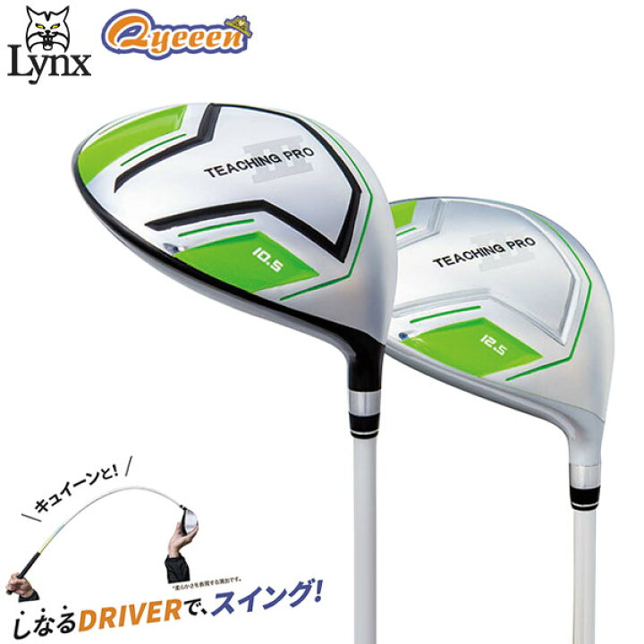 楽天市場】リンクス TEACHING PRO III Qyeeen ドライバー 練習器具 