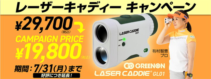 楽天市場】グリーンオン ゴルフ レーザーキャディ GL01 レーザー 距離 