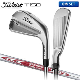 タイトリスト T150 アイアンセット 6本組(5-P) NSプロ モーダス3 ツアー120 スチールシャフト Titleist NSPRO MODUS3 TOUR120【あす楽対応】