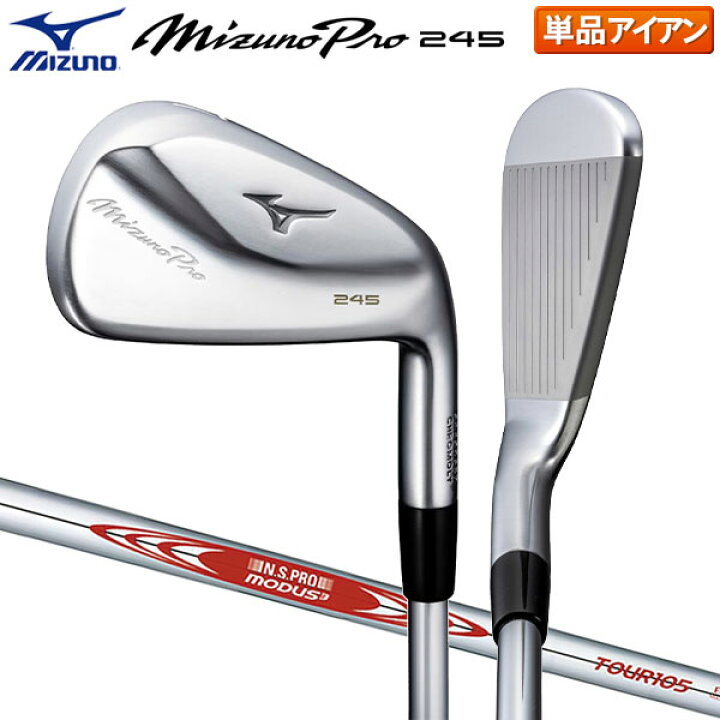楽天市場】ミズノ ミズノプロ 245 アイアン単品 NSPRO MODUS3 TOUR105 