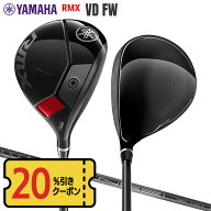 【11日まで！20％オフクーポン発行】【アウトレット/チタン設計】ヤマハ RMX VD FW フェアウェイウッド T…