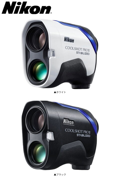 楽天市場】ニコン ゴルフ クールショット プロ2 スタビライズド  