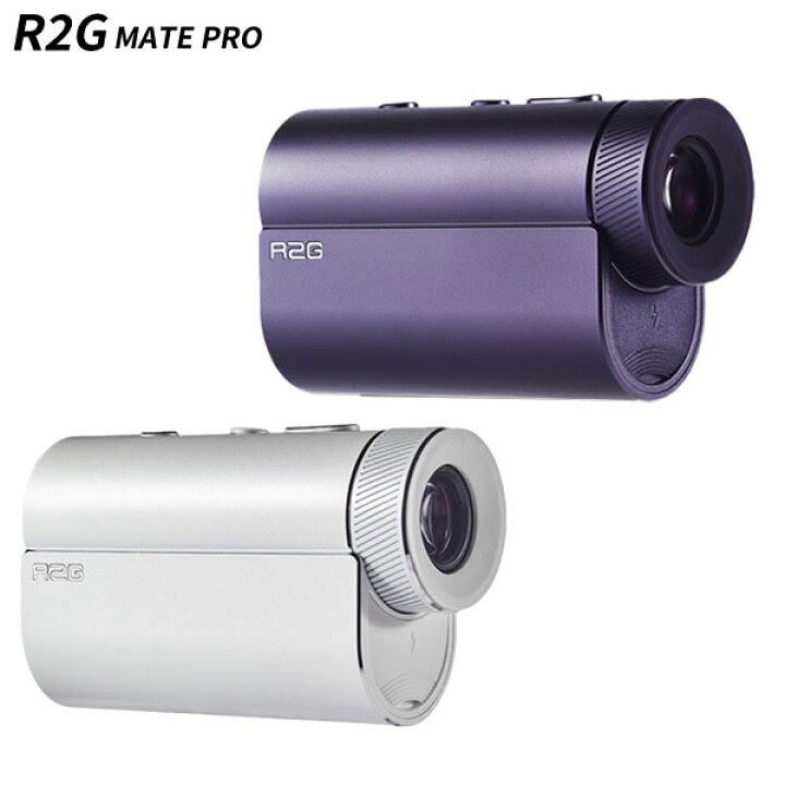 楽天市場】R2G MATE PRO レーザー 距離測定器 ホワイト パープル 