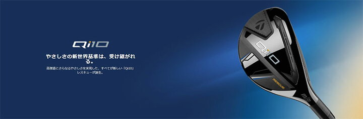 楽天市場】テーラーメイド Qi10 レスキュー ユーティリティー N.S.PRO 