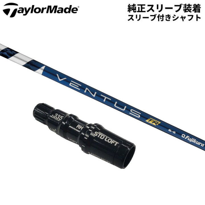 楽天市場】【純正スリーブ付きシャフト】テーラーメイド ドライバー用 