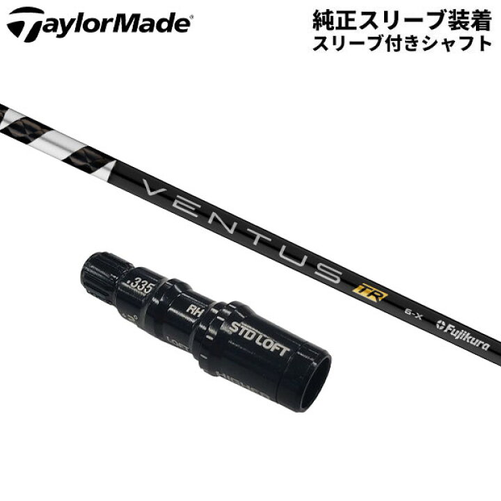 テーラーメイド シャフト ベンタス TR ブラック6S - スリーブ