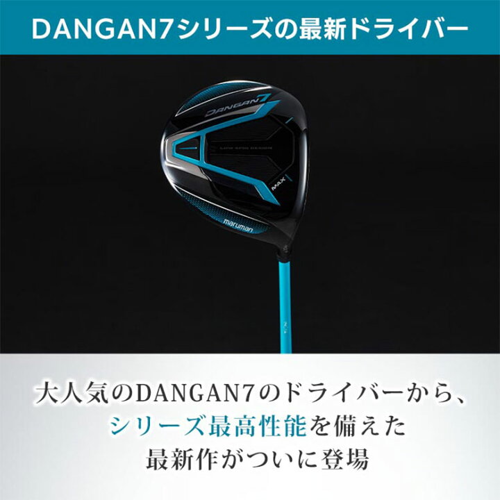 楽天市場】[DANGAN7ボールプレゼント]マルマン ゴルフ DANGAN7 MAX 