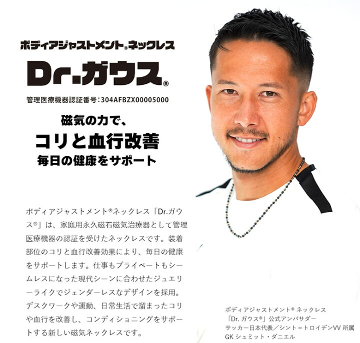 楽天市場】ドクターガウス スタンダードグレード ネックレス Mサイズ 