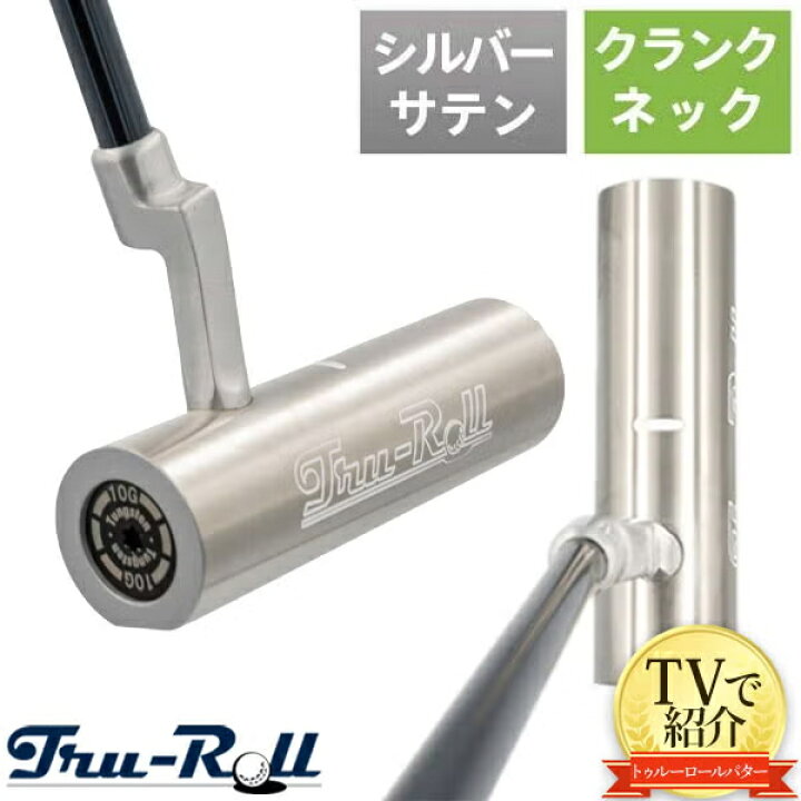 楽天市場】トゥルーロール パター 360 TR-i 360 クランクネック パター 