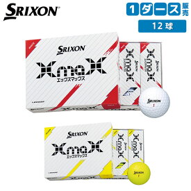 【送料無料】ダンロップ ゴルフ スリクソン XMAX ゴルフボール DUNLOP SRIXON Xマックス1ダース/12球【あす楽対応】