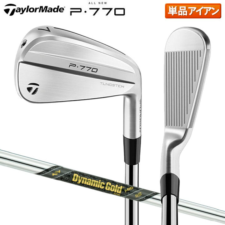 楽天市場】テーラーメイド P770 アイアン単品 Dynamic Gold MID 115 
