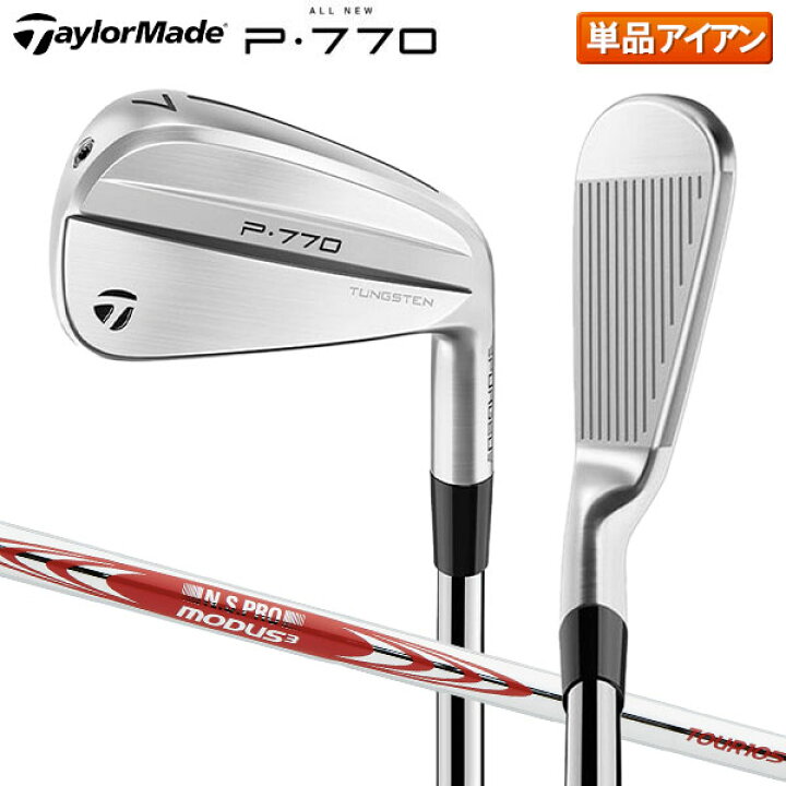 楽天市場】テーラーメイド P770 アイアン単品 NSプロ MODUS3 TOUR 105 