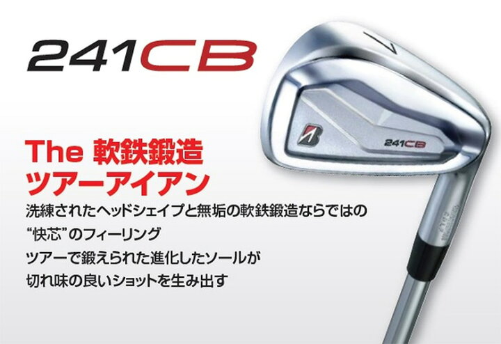 楽天市場】ブリヂストン 241CB アイアンセット 5本組(6-P) NSプロ 