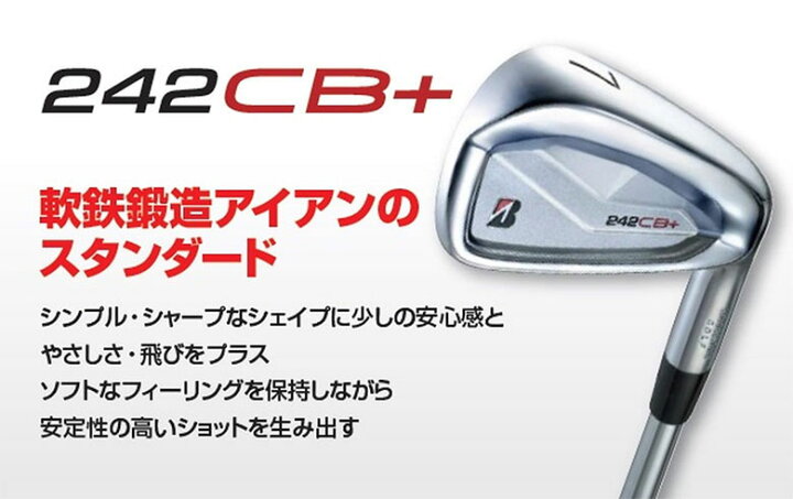 楽天市場】【カスタムスペック】ブリヂストン 242CB+ アイアンセット 7 