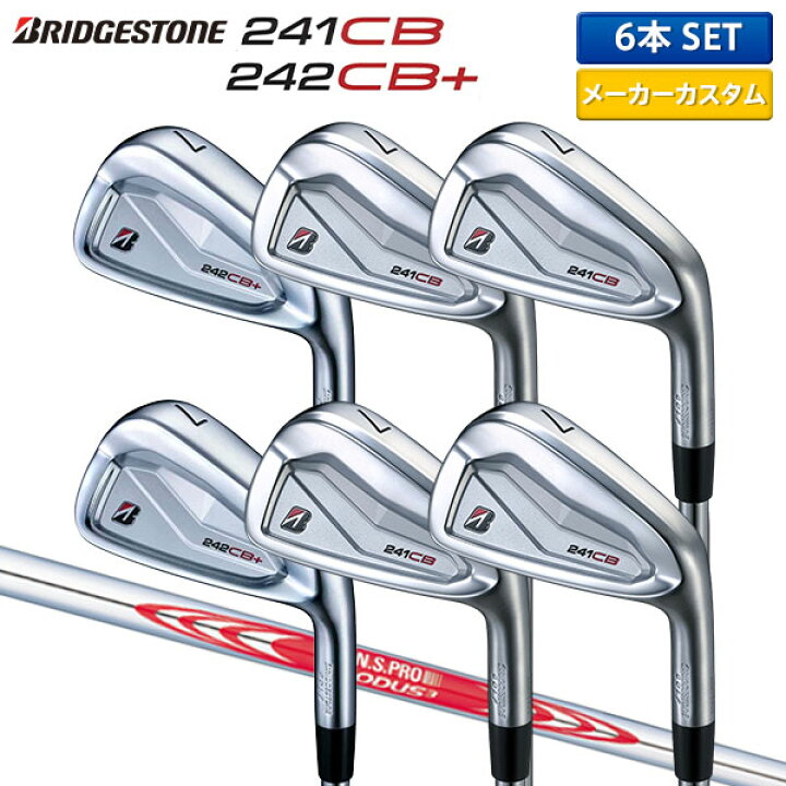楽天市場】ブリヂストン 242CB+ 241CB コンボ アイアンセット 6本組(5 