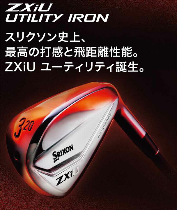 楽天市場】ダンロップ スリクソン ZXiU ユーティリティーアイアン N.S. 