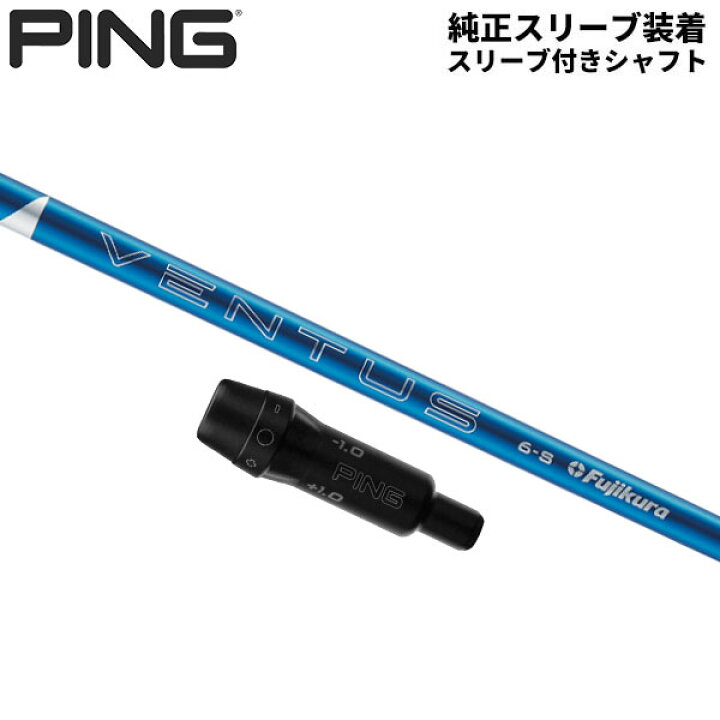 楽天市場】【純正スリーブ付きシャフト】PING G440 G430 G425 G410 