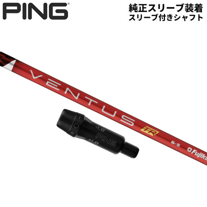 楽天市場】【純正スリーブ付きシャフト】PING G440 G430 G425 G410 