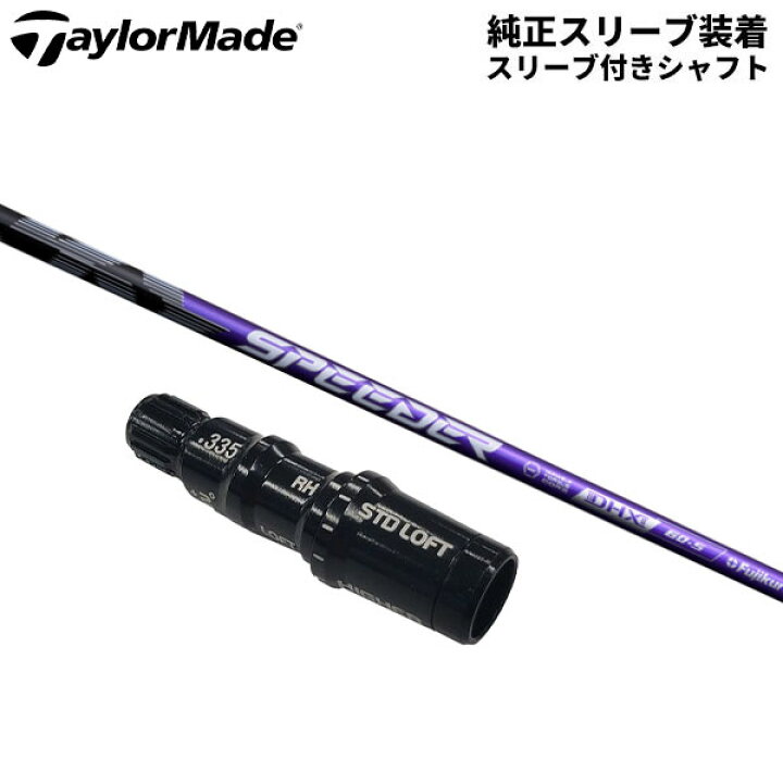 楽天市場】【純正スリーブ付きシャフト】テーラーメイド ドライバー用 