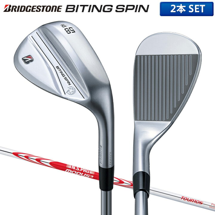 楽天市場】ブリヂストン BITING SPIN ウェッジ 2本組 NSプロ MODUS3 