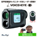 [期間限定5千円引き]トゥルーロール ボイスアイ 音声距離案内 モニター付き レーザー距離計