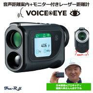 [期間限定5千円引き]トゥルーロール ボイスアイ 音声距離案内 モニター付き レーザー距離計
