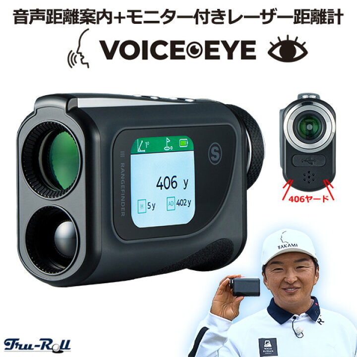 楽天市場】トゥルーロール ボイスアイ 音声距離案内 モニター付き 