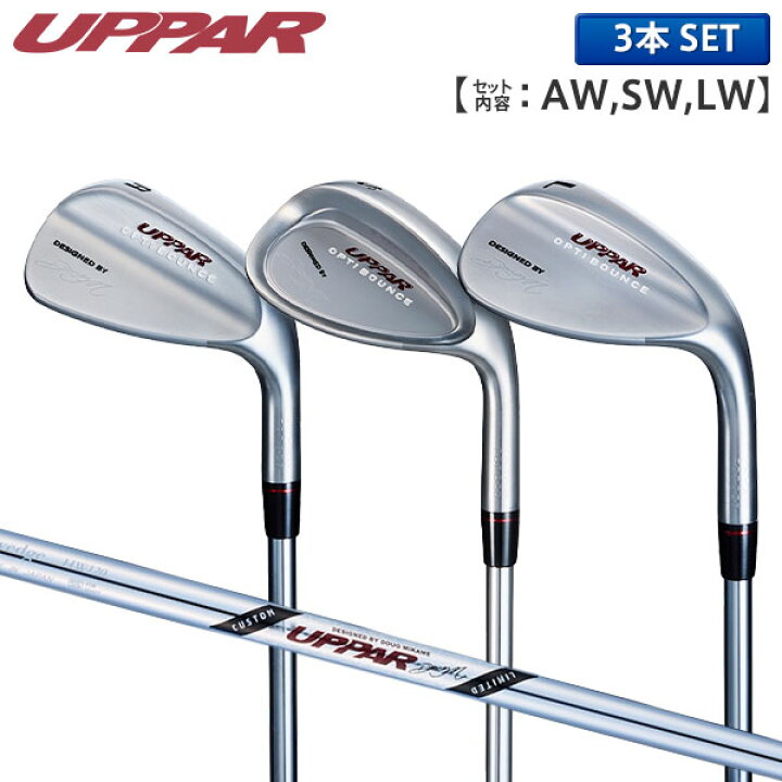 楽天市場】【3本セット】UPPAR ウェッジ(AW,SW,LW) : テレ東アトミック 