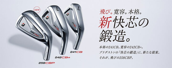楽天市場】【カスタムスペック】ブリヂストン 258CBP アイアンセット 6 