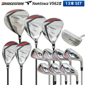 [レビュー投稿で保証延長]【初心者＆リスタートに最適！】ブリヂストン ゴルフ ツアーステージ V562II クラブセット 13本組(1W,3W,5W,4U,5U,6-P,PS,S,PT) キャディバッグ無し