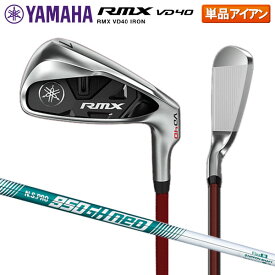 【送料無料】ヤマハ リミックス RMX VD40 アイアン単品(#5,AW,SW) NSプロ 950GH neo スチールシャフト