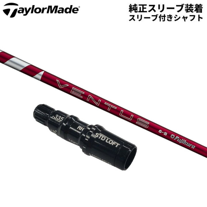 楽天市場】【純正スリーブ付きシャフト】テーラーメイド ドライバー用 