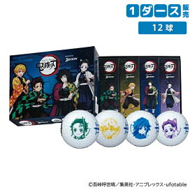 【送料無料】ダンロップ スリクソン AD SPEED 鬼滅の刃 キャラクター ゴルフボール