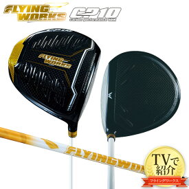 フライングワークス CP10 ドライバー USTマミヤ製 ジャストしなり戻り カーボンシャフト