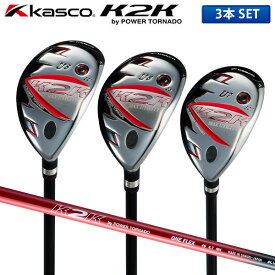 【11月末出荷予定】キャスコ ゴルフ K2K MAX ワンレングス ユーティリティー 3本組 日本製 ワンフレックス カーボンシャフト by パワートルネード