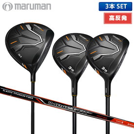 【高反発ドライバー】マルマン ゴルフ NEW SG ドライバー＋ フェアウェイウッド 3本組(DR,FW×2) IMPACT FIT m230 カーボンシャフト