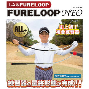 �����N�X FURELOOP NEO ALL+ �X�C���O ���K���